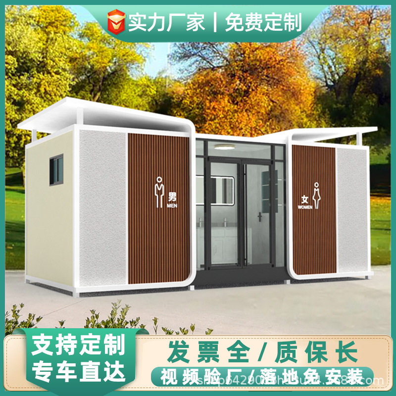 户外移动厕所装配式洗手间公共卫生间景区免安装环保公厕移动厕所