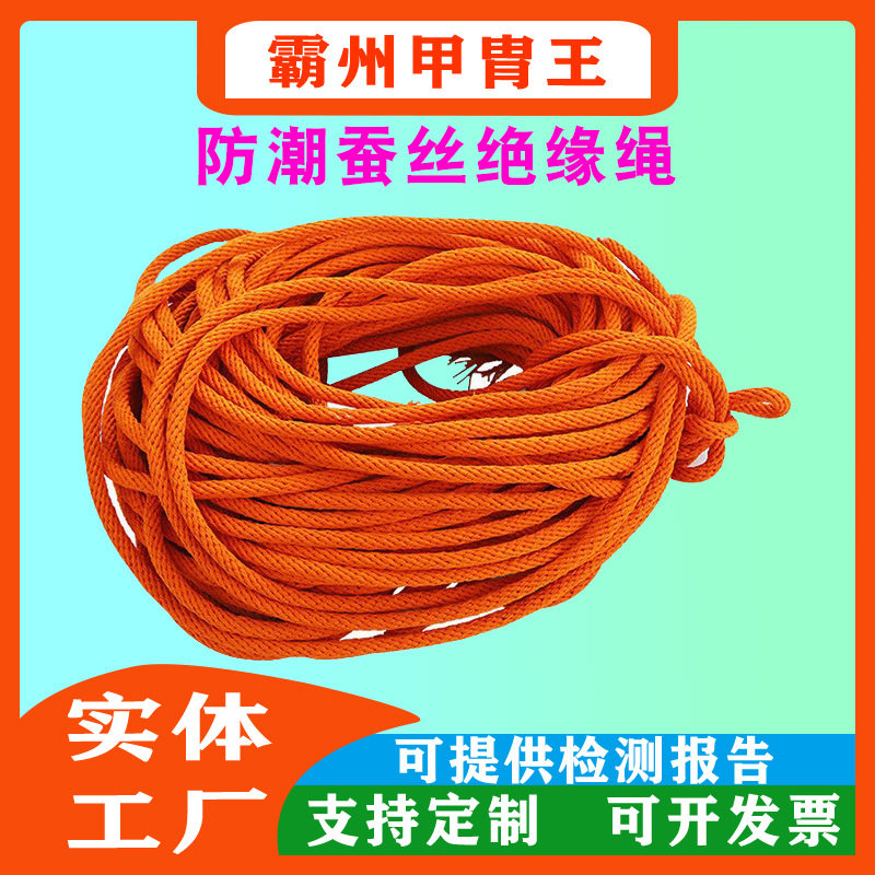 防潮高压工作吊绳电力施工安全蚕丝消弧绳10kv带电作业拉闸绝缘绳