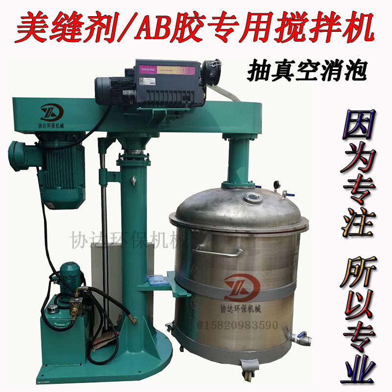 美缝剂液压升降抽真空分散机