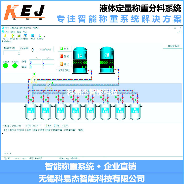 智能定量称重自动配料控制系统