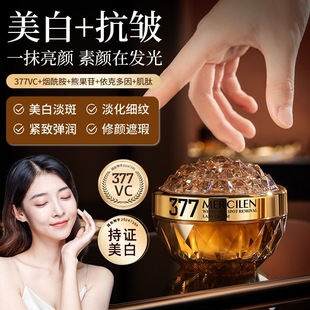 梦希蓝377美白祛斑贵妇膏保湿 紧致抗皱懒人素颜霜伪素颜提亮面霜