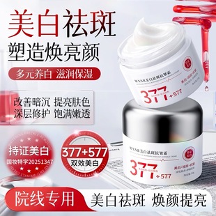 377 滋润面霜男女 577美白祛斑抗皱面霜提亮肤色改善暗沉补水保湿
