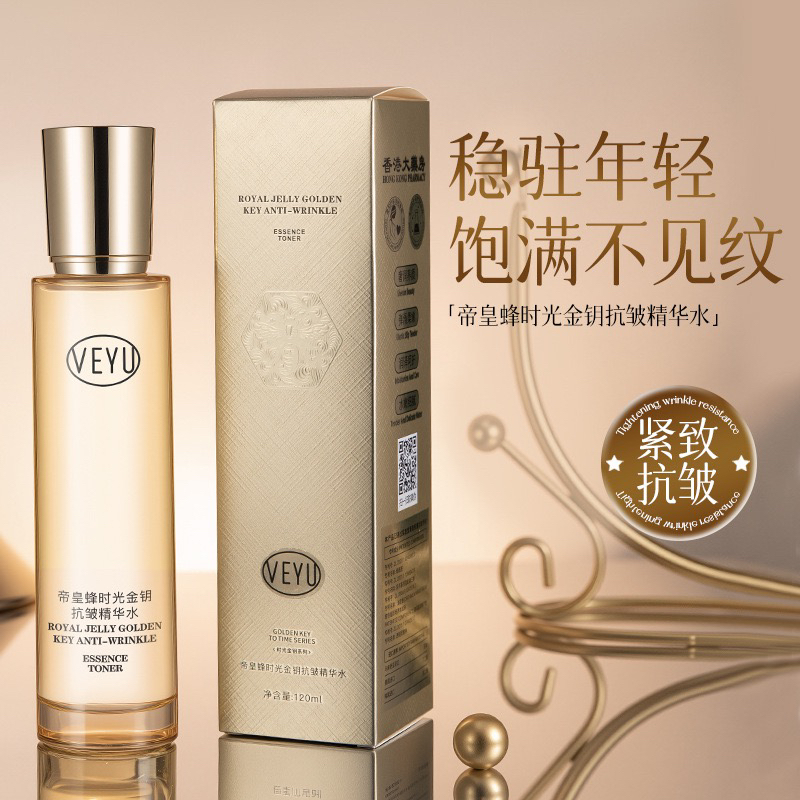 VEYU帝皇蜂时光金钥抗皱精华水补水保湿去黄提亮肤色抗氧化爽肤水