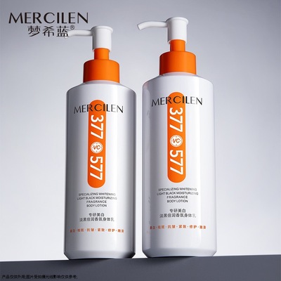 377+577美白身体乳补水保湿提亮肤色改善暗沉肤色防裂护手霜正品