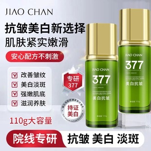 377美白抗皱紧致精华乳乳补水保湿 提亮肤色抗皱紧致乳液官方正品
