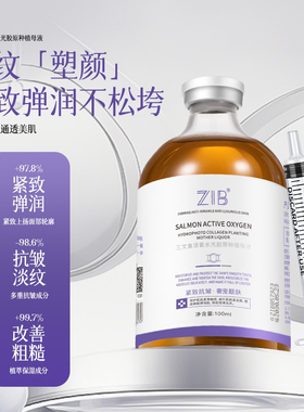 三文鱼活氧水光胶原蛋白母液紧致抗皱淡纹保湿补水提亮肤色精华液