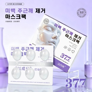 正品 去黄提亮淡化色斑免洗涂抹面膜女 法丹琳美白祛斑面膜补水保湿