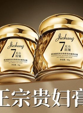 欧洲骆驼奶珍珠参灵抗皱养肤贵妇膏懒人素颜霜保湿去黄提亮面霜女