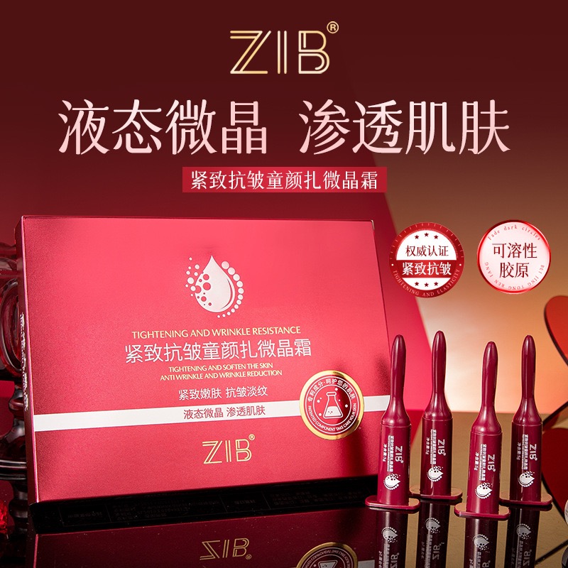 正品ZIB抗皱紧致童颜扎微晶霜补水保湿提亮提拉紧致淡化细纹面霜