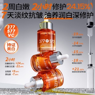 正品 577美白淡斑精华油去黄提亮祛斑改善暗沉肤色紧致抗氧化 377