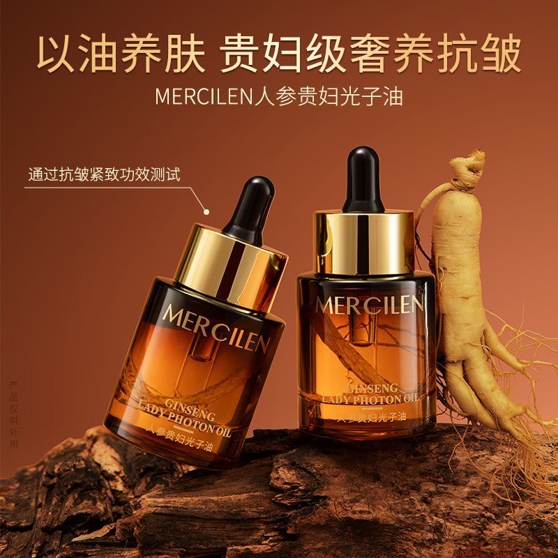 梦希蓝人参贵妇光子精华油补水保湿以油养肤面部紧致抗皱官方正品