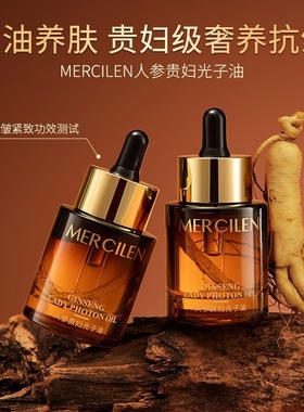 梦希蓝人参贵妇光子精华油补水保湿以油养肤面部紧致抗皱官方正品