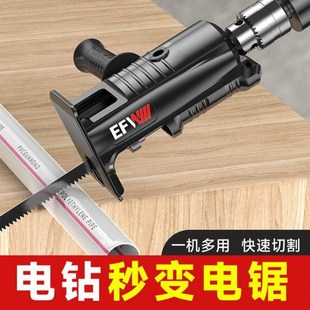 速发家用换型手电钻改往复锯变电马转小头手持锯子能锯转电动锯刀