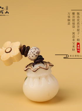 现货速发普陀山白玉菩提福袋挂件男情侣手机挂饰汽车扣吊坠挂件