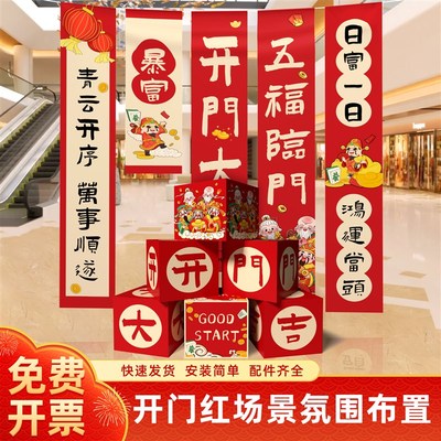 速发20开52门红场景布商装饰拍照背景条幅布元旦蛇年置场氛围道具