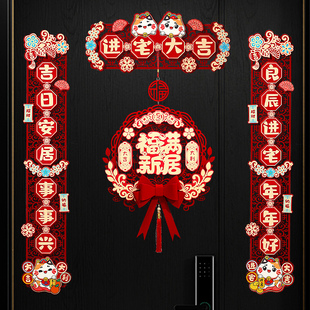快速发货乔迁之j喜装饰大门磁吸对联搬家入宅仪式用品新居布置入