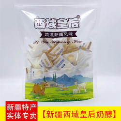 新疆特产西域皇后奶醇奶疙瘩正宗原味牛奶奶醇奶糖休闲零食