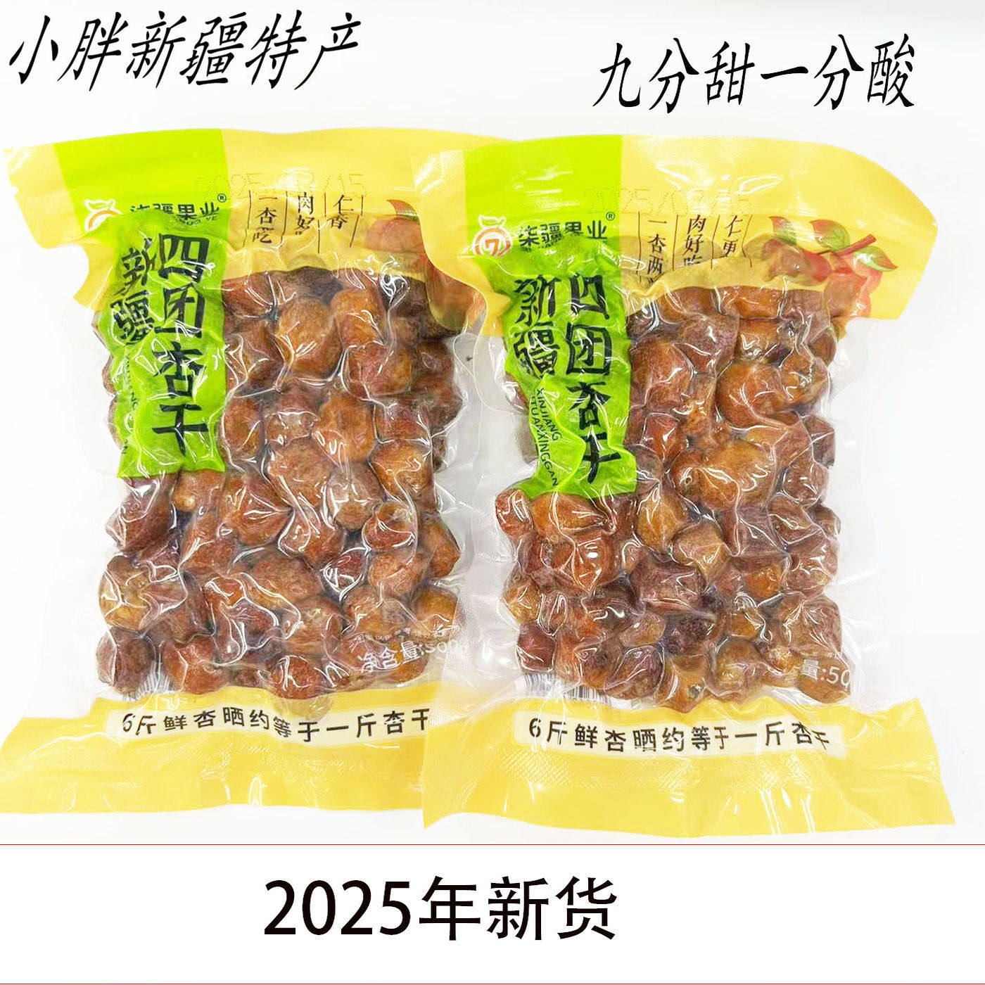 新疆四团吊干杏甜口杏干干湿度适中一杏两吃孕妇老人儿童开袋即食,零食/坚果/特产,杏仁/杏干,淘宝优惠券,粉丝福利购,淘宝优惠卷
