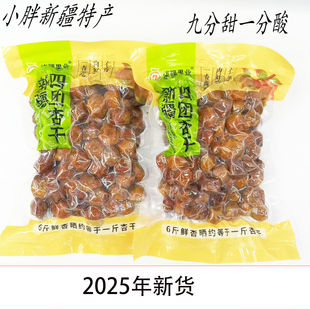 新疆四团吊干杏甜口杏干干湿度适中一杏两吃孕妇老人儿童开袋即食