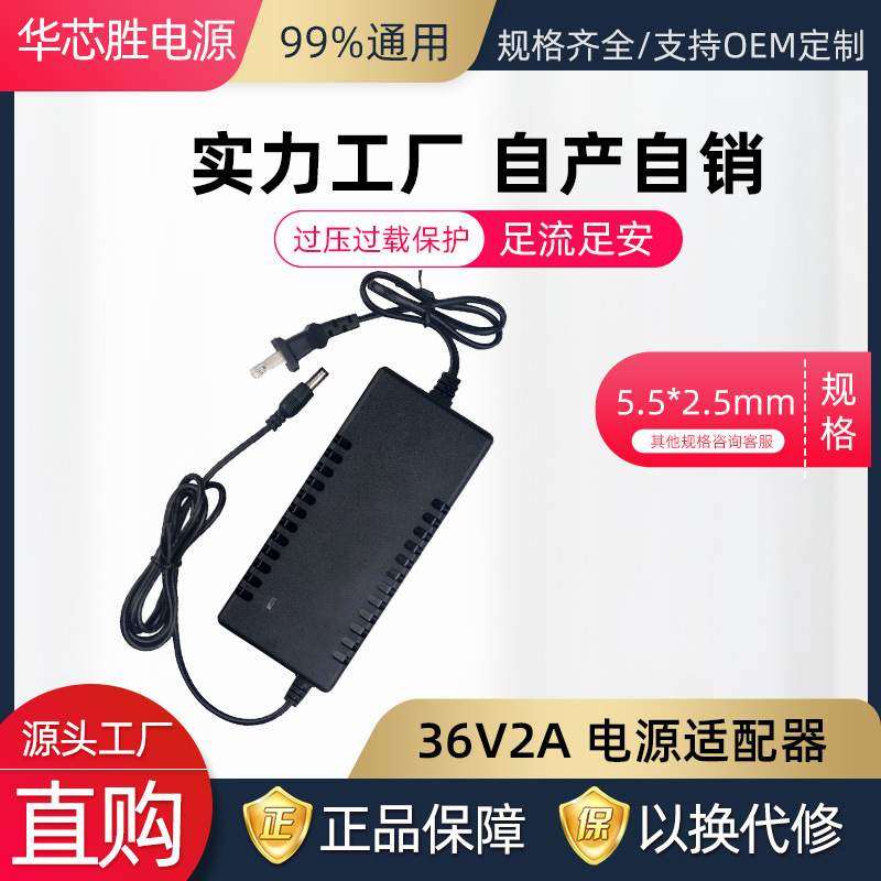 厂家供应36V72W桌面式开关电源36v2a电源适配器高品质直流稳压