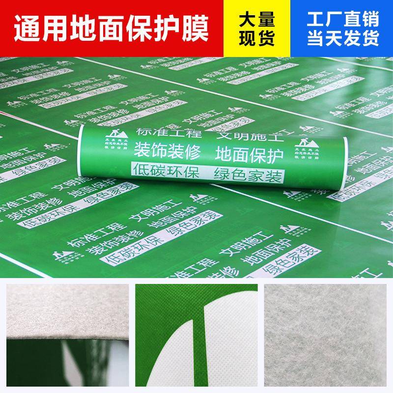 汇美装修地面保护膜现货地膜家装地板瓷砖地板无纺布防护地垫