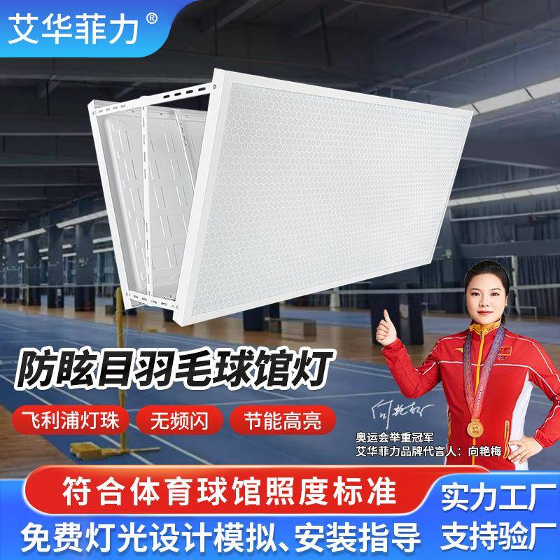LED羽毛球馆灯单双面防眩目无影球馆专用灯室内羽毛球场馆吊灯