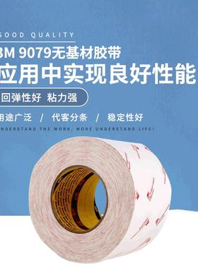 3M9079K无基材双面胶带多种应用粘接物胶带透明工业产品胶带