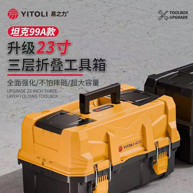 易之力工具箱S2三层折叠工具箱工业级特大号大容量五金收纳整理箱