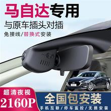 马自达3昂克赛拉CX5阿特兹CX30/CX4/CX50专用行车记录仪原厂高清