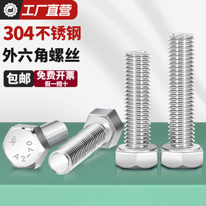 304不锈钢外六角螺丝加长螺栓螺杆M3M4M5M6M8M10M12M14M16M18M20