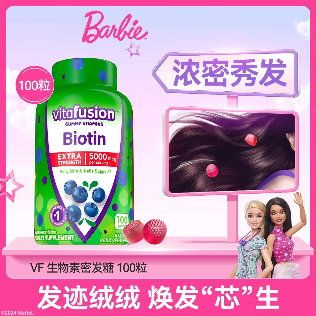 Vitafusion生物素软糖100粒/瓶