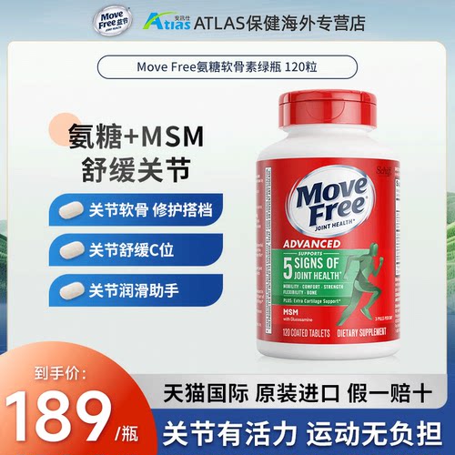 MoveFree/益节氨糖软骨素120粒