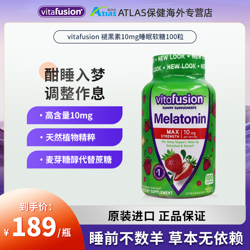 Vitafusion褪黑素10mg睡眠软糖