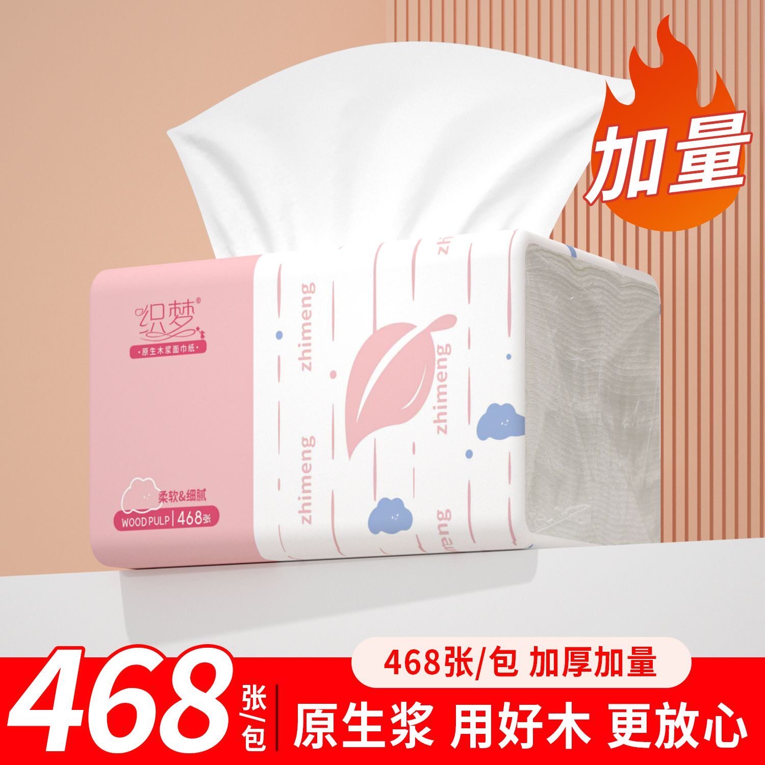 468张大包抽纸加厚纸巾家庭整箱抽纸家用实惠装纸巾餐巾纸面巾纸