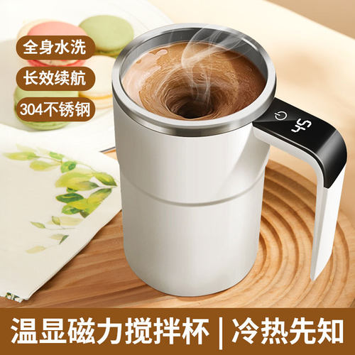[温度显示]奶粉咖啡全自动搅拌杯