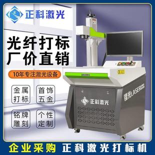 正科激光打标机台式光纤金属激光雕刻机紫外刻字机打码铭牌不锈钢