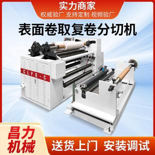高速分切机收卷设备 多功能卷筒自动牛皮纸胶带简易复卷分切机