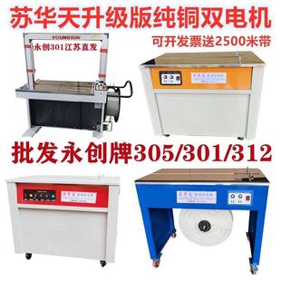 2025新款苏华天牌全自动半自动纸箱打包机木龙骨捆扎捆包封箱机