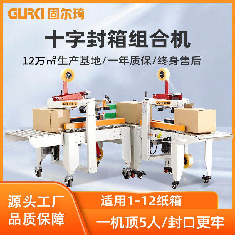 全自动十字工字型封箱机快邮政递纸箱胶带打包机流水线封箱,办公设备/耗材/相关服务,包装机,淘宝优惠券,粉丝福利购,淘宝优惠卷