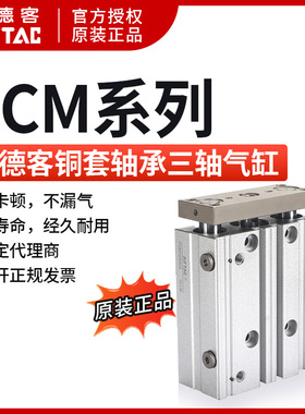原装正品亚德客TCM25X20X30X40X50X60X70X75X100-S三轴导杆气缸