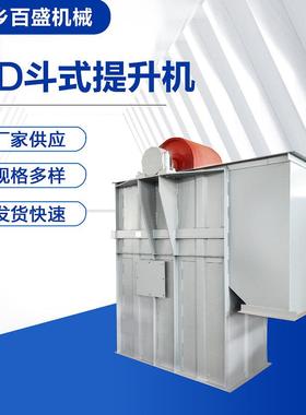 产地货源TD400型胶带不锈钢斗式提升机加工皮带垂直斗提机