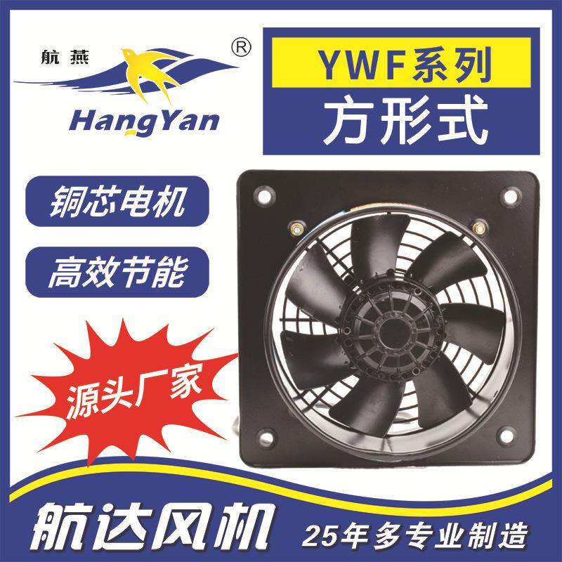 源头方形外转子轴流YWF4E-500 壁挂式出口散热排风扇小型工业风机,农机/农具/农膜,农用暖风机/恒温机,淘宝优惠券,粉丝福利购,淘宝优惠卷