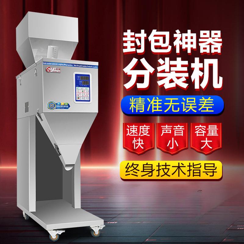 定量分装机颗粒粉末茶叶大米粉料全自动包装机多功能大容量灌装机