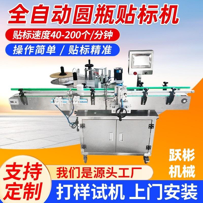 全自动定点啤酒白酒瓶矿泉水瓶贴标机正反标辣椒瓶圆瓶贴标签机