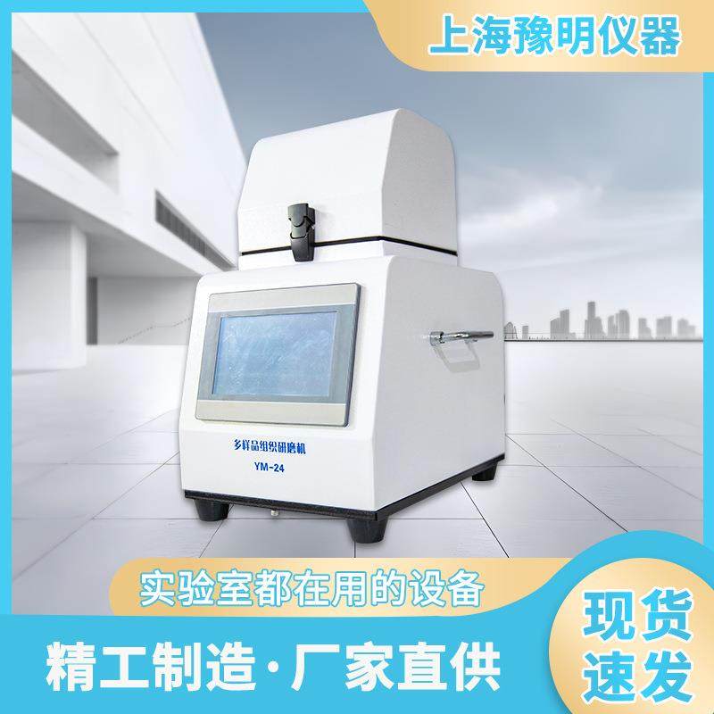 样品研磨机高通量研磨仪全自动快速多样品组织研磨仪源头厂家直供,机械设备,研磨机,淘宝优惠券,粉丝福利购,淘宝优惠卷