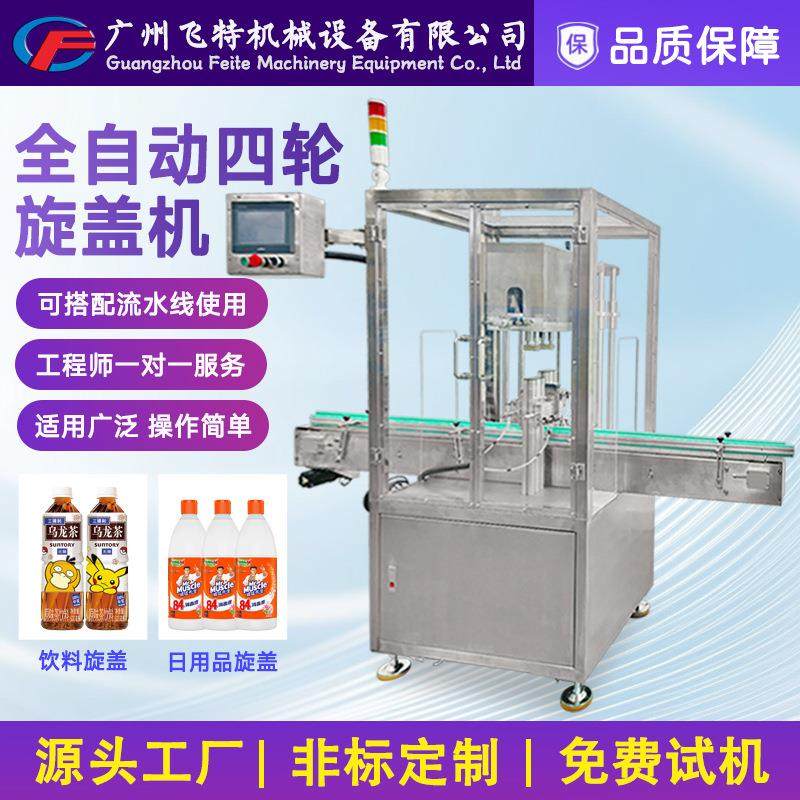 全自动四轮伺服旋盖机上盖机拧盖机饮料瓶辣椒酱洗衣液高速搓盖机,机械设备,压缩机,淘宝优惠券,粉丝福利购,淘宝优惠卷