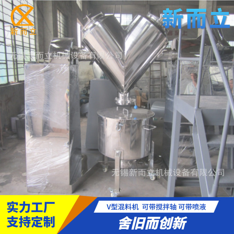 新而立V型混料机带筛分 粉末颗粒混料机 硬碳粉混合机 高岭土