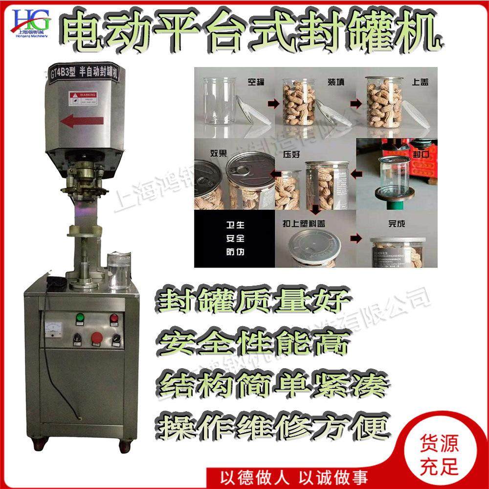 茶叶罐封盖包装机 全自动台式奶粉封罐机 小型塑料易拉罐封口机,机械设备,压缩机,淘宝优惠券,粉丝福利购,淘宝优惠卷