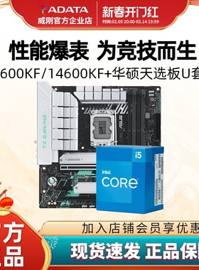 intel 酷睿i5 12600KF/14600KF 盒装 搭H硕天选主板 CPU板u套装