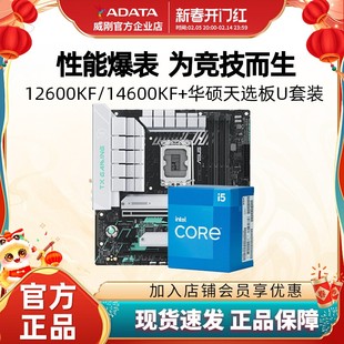 intel 酷睿i5 12600KF/14600KF 盒装 搭H硕天选主板 CPU板u套装